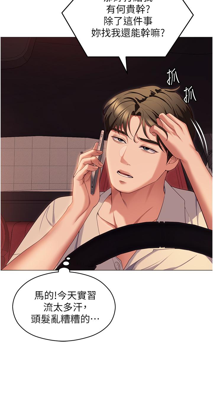 韩国漫画今晚就决定吃你了韩漫_今晚就决定吃你了-第88话-惨遭舒岚报复的再颖在线免费阅读-韩国漫画-第9张图片