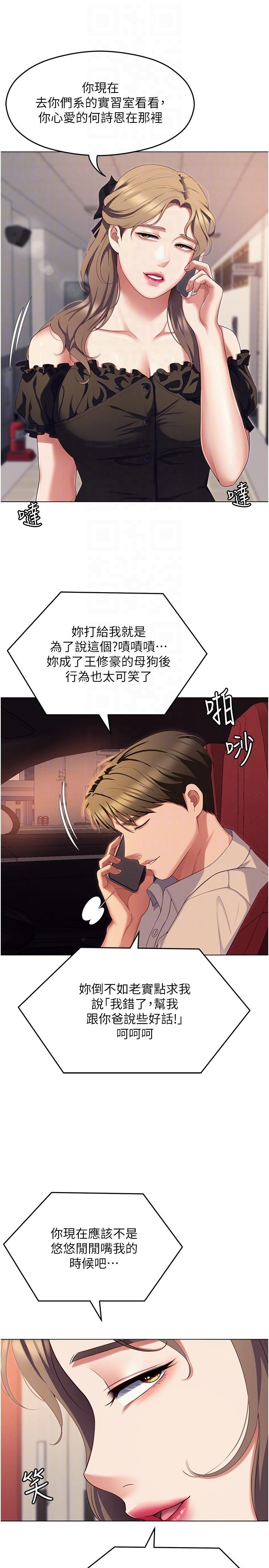韩国漫画今晚就决定吃你了韩漫_今晚就决定吃你了-第88话-惨遭舒岚报复的再颖在线免费阅读-韩国漫画-第10张图片
