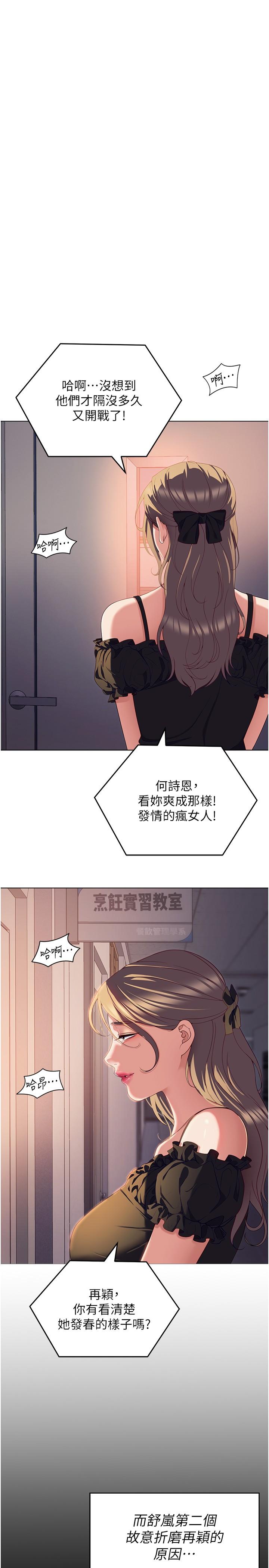 韩国漫画今晚就决定吃你了韩漫_今晚就决定吃你了-第88话-惨遭舒岚报复的再颖在线免费阅读-韩国漫画-第35张图片