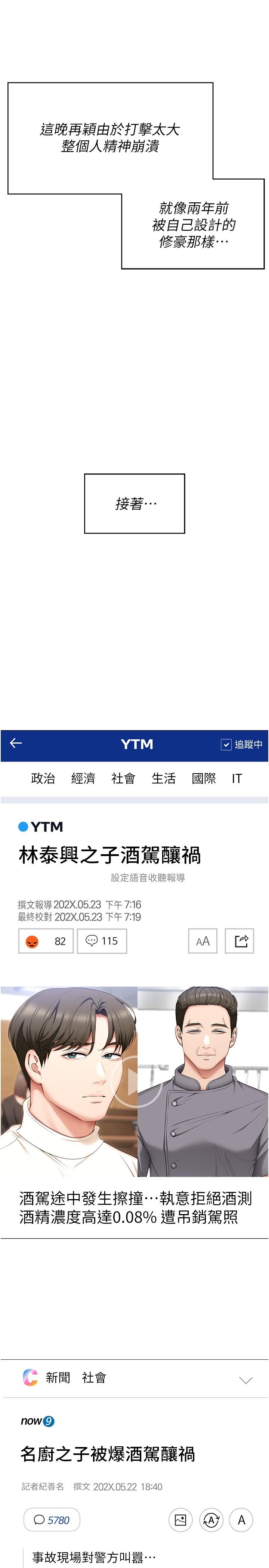 韩国漫画今晚就决定吃你了韩漫_今晚就决定吃你了-第88话-惨遭舒岚报复的再颖在线免费阅读-韩国漫画-第54张图片