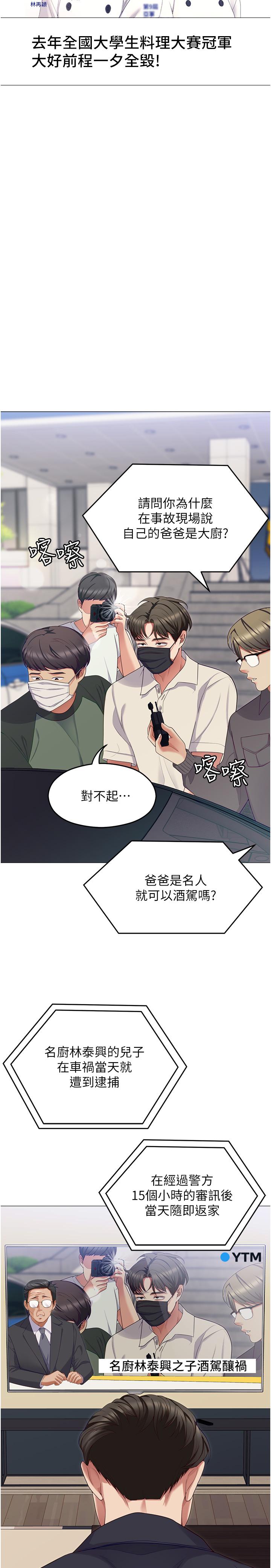 韩国漫画今晚就决定吃你了韩漫_今晚就决定吃你了-第88话-惨遭舒岚报复的再颖在线免费阅读-韩国漫画-第56张图片