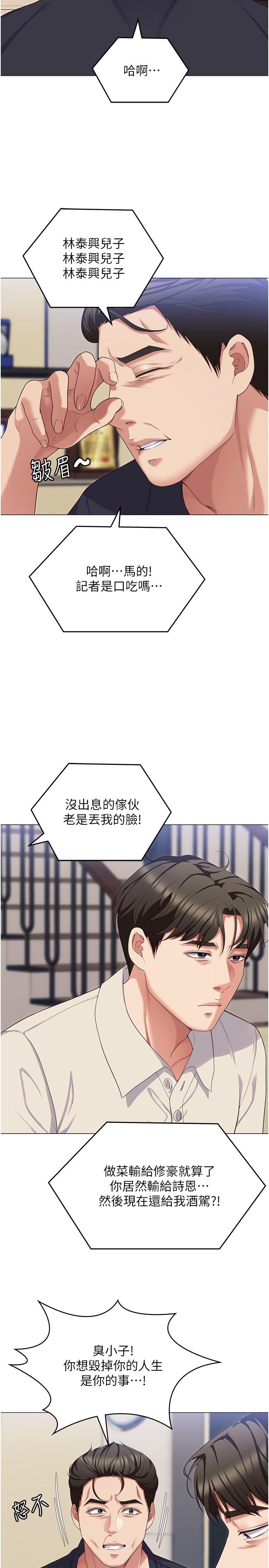 韩国漫画今晚就决定吃你了韩漫_今晚就决定吃你了-第88话-惨遭舒岚报复的再颖在线免费阅读-韩国漫画-第57张图片