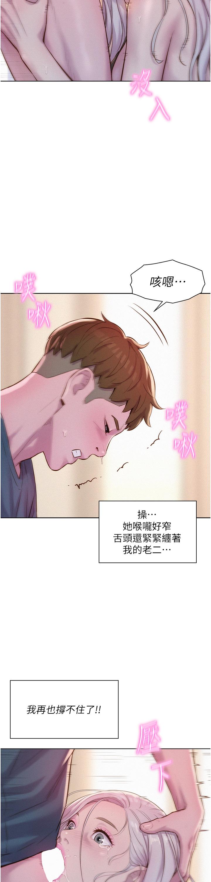 韩国漫画浪漫露营韩漫_浪漫露营-第54话-别蹭了，直接开干！在线免费阅读-韩国漫画-第12张图片