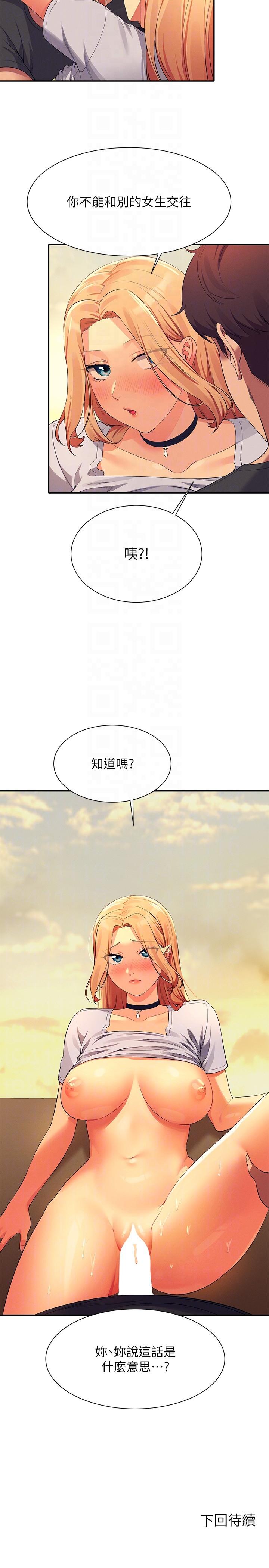 韩国漫画谁说理组没正妹韩漫_谁说理组没正妹-第91话-回味第一次的交合在线免费阅读-韩国漫画-第26张图片