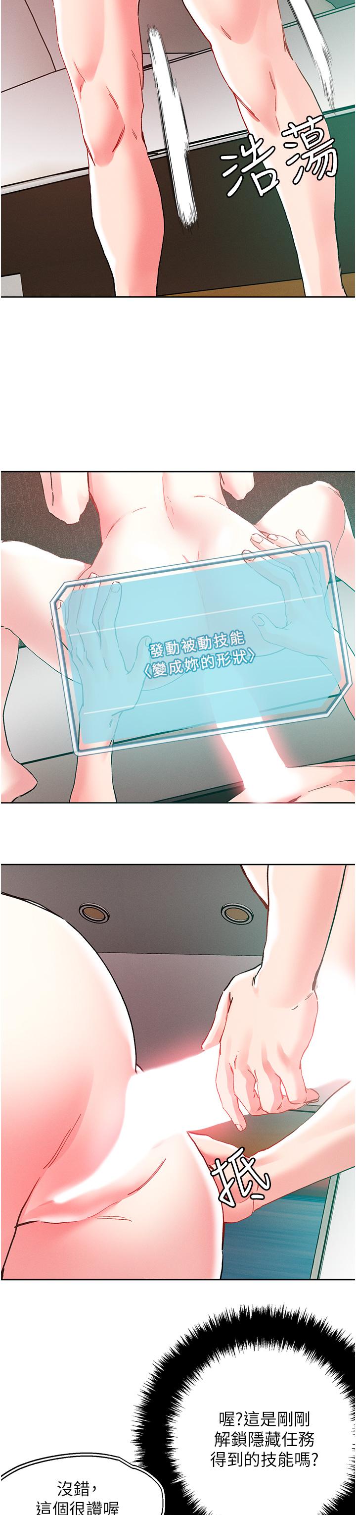 韩国漫画把妹鬼达人韩漫_把妹鬼达人-第95话-原来打炮这幺爽？！在线免费阅读-韩国漫画-第20张图片