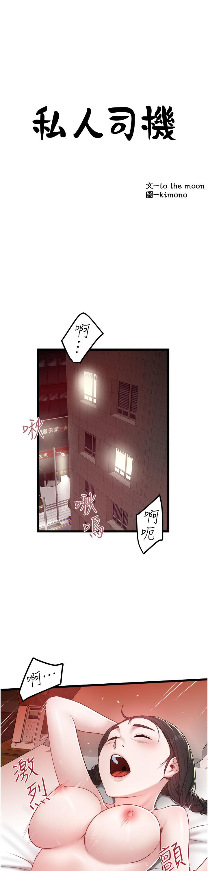 韩国漫画私人司机韩漫_私人司机-第39话-妳是不是被打就会兴奋？在线免费阅读-韩国漫画-第3张图片