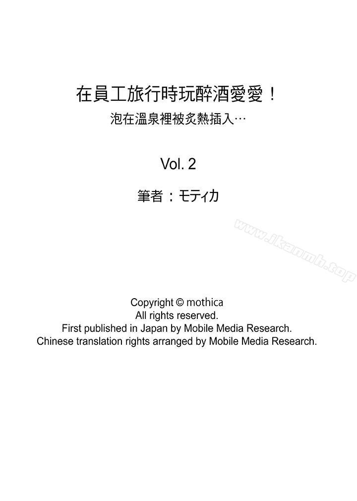 韩国漫画在员工旅行时玩醉酒爱爱！韩漫_在员工旅行时玩醉酒爱爱！-第2话在线免费阅读-韩国漫画-第15张图片