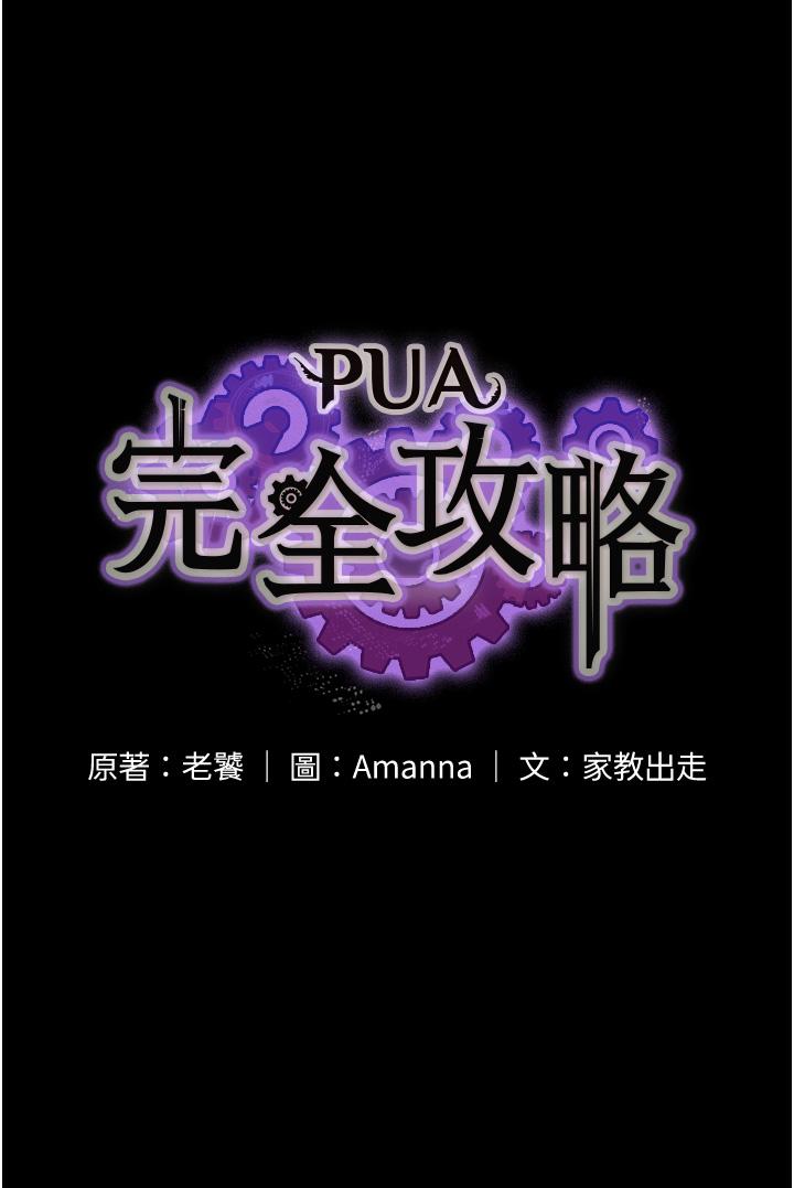 韩国漫画PUA完全攻略韩漫_PUA完全攻略-第24话-酒后乱性在线免费阅读-韩国漫画-第3张图片