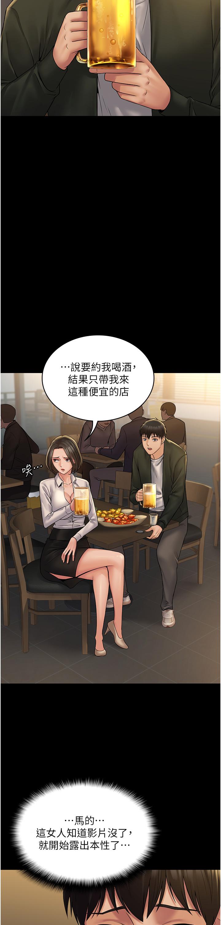 韩国漫画PUA完全攻略韩漫_PUA完全攻略-第24话-酒后乱性在线免费阅读-韩国漫画-第20张图片