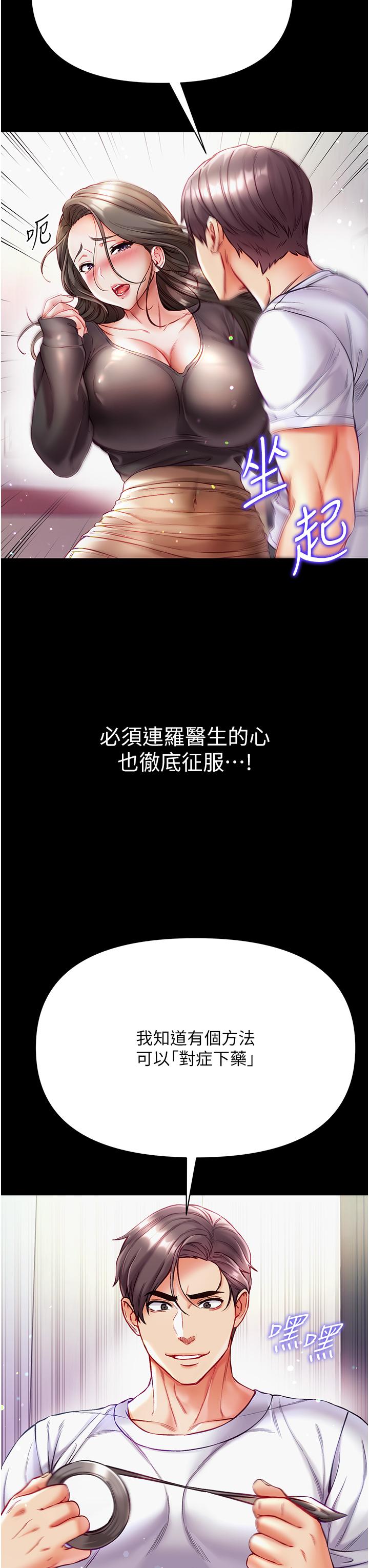 韩国漫画第一大弟子韩漫_第一大弟子-第37话-「受惊」的感觉真舒服！在线免费阅读-韩国漫画-第17张图片