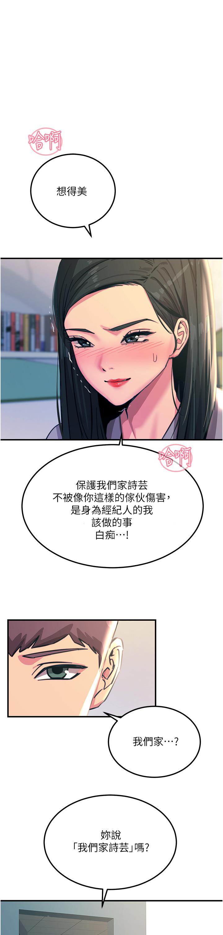 韩国漫画触电大师韩漫_触电大师-第53话-挑战巨棒极限的经纪人在线免费阅读-韩国漫画-第17张图片