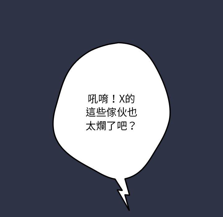 韩国漫画游戏不能这样玩韩漫_游戏不能这样玩-第1话在线免费阅读-韩国漫画-第25张图片