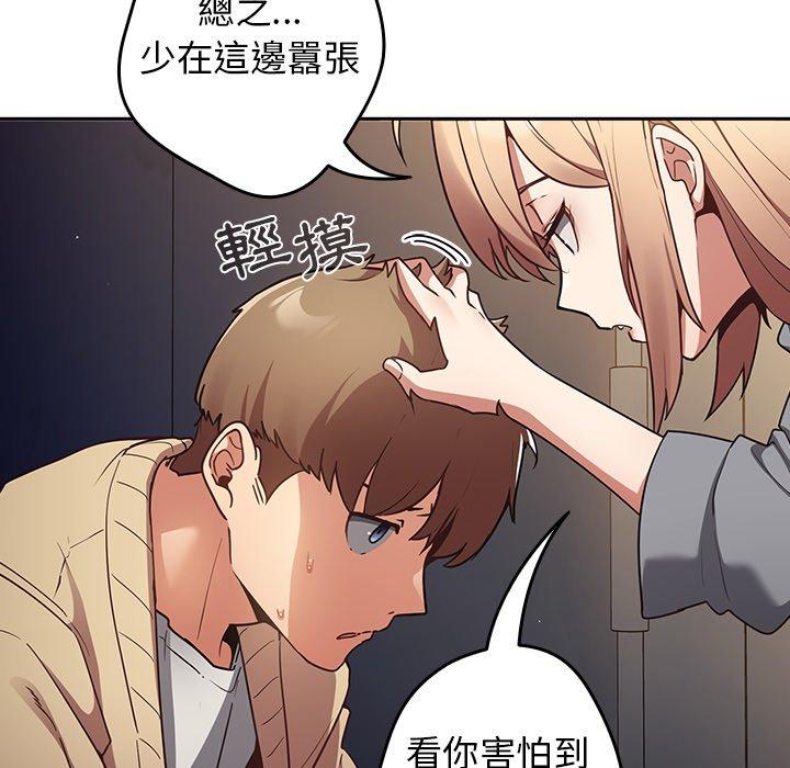 韩国漫画游戏不能这样玩韩漫_游戏不能这样玩-第1话在线免费阅读-韩国漫画-第69张图片