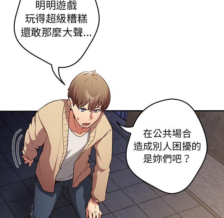 韩国漫画游戏不能这样玩韩漫_游戏不能这样玩-第1话在线免费阅读-韩国漫画-第93张图片