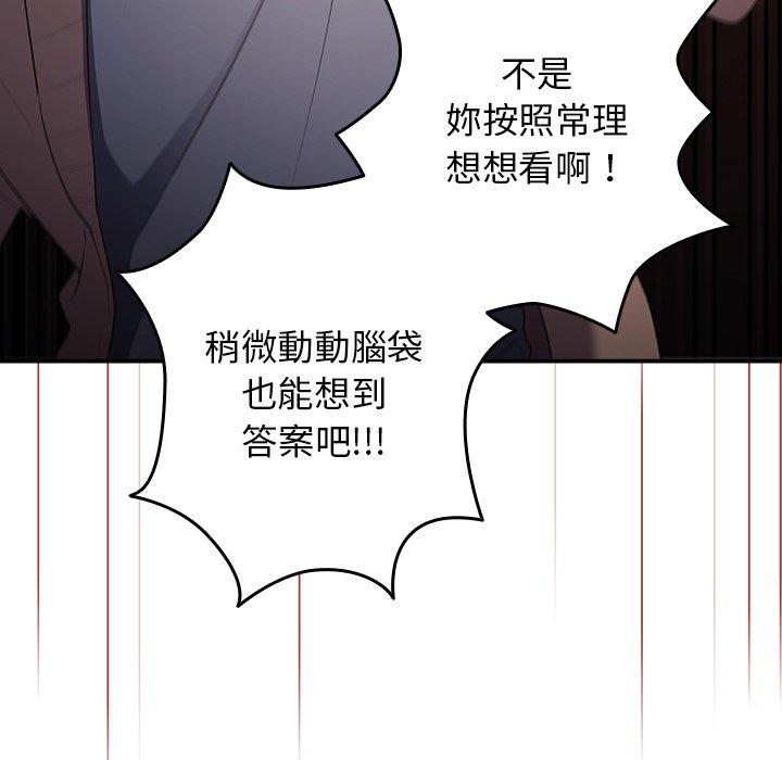 韩国漫画游戏不能这样玩韩漫_游戏不能这样玩-第1话在线免费阅读-韩国漫画-第135张图片