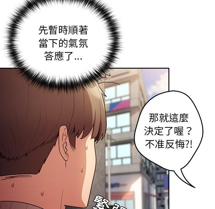 韩国漫画游戏不能这样玩韩漫_游戏不能这样玩-第1话在线免费阅读-韩国漫画-第152张图片