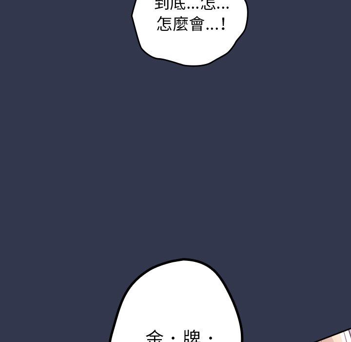 韩国漫画游戏不能这样玩韩漫_游戏不能这样玩-第1话在线免费阅读-韩国漫画-第168张图片