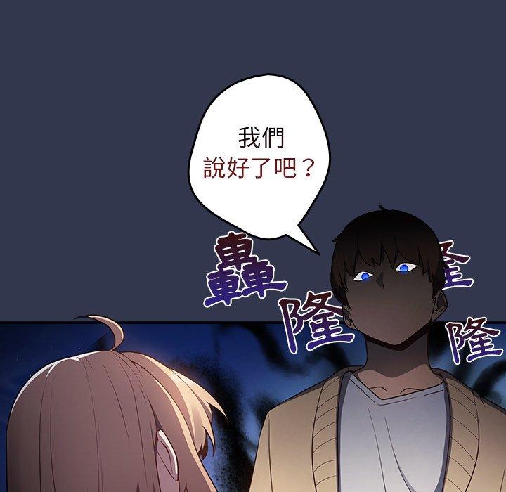 韩国漫画游戏不能这样玩韩漫_游戏不能这样玩-第1话在线免费阅读-韩国漫画-第170张图片