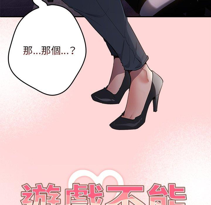 韩国漫画游戏不能这样玩韩漫_游戏不能这样玩-第1话在线免费阅读-韩国漫画-第176张图片