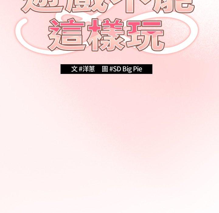 韩国漫画游戏不能这样玩韩漫_游戏不能这样玩-第1话在线免费阅读-韩国漫画-第177张图片