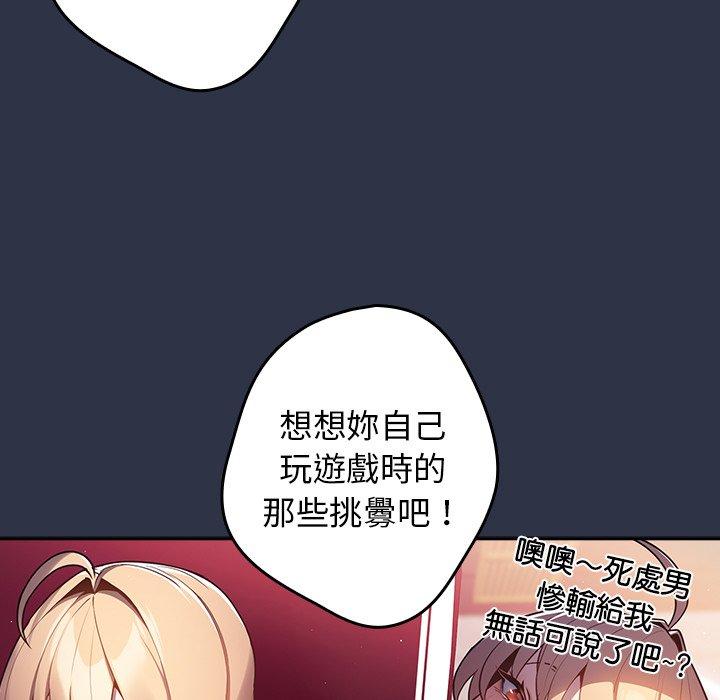 韩国漫画游戏不能这样玩韩漫_游戏不能这样玩-第2话在线免费阅读-韩国漫画-第91张图片