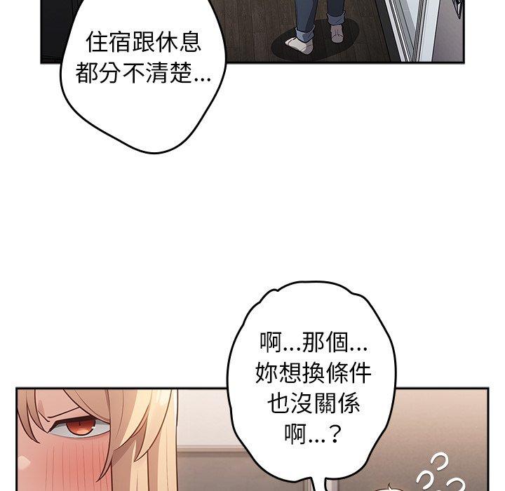 韩国漫画游戏不能这样玩韩漫_游戏不能这样玩-第2话在线免费阅读-韩国漫画-第115张图片