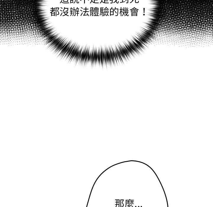 韩国漫画游戏不能这样玩韩漫_游戏不能这样玩-第3话在线免费阅读-韩国漫画-第17张图片