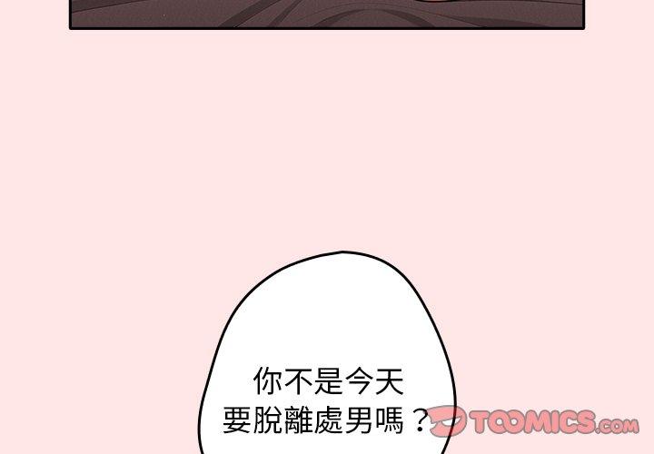 韩国漫画游戏不能这样玩韩漫_游戏不能这样玩-第4话在线免费阅读-韩国漫画-第3张图片