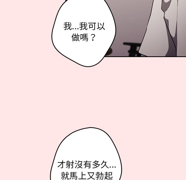 韩国漫画游戏不能这样玩韩漫_游戏不能这样玩-第4话在线免费阅读-韩国漫画-第83张图片