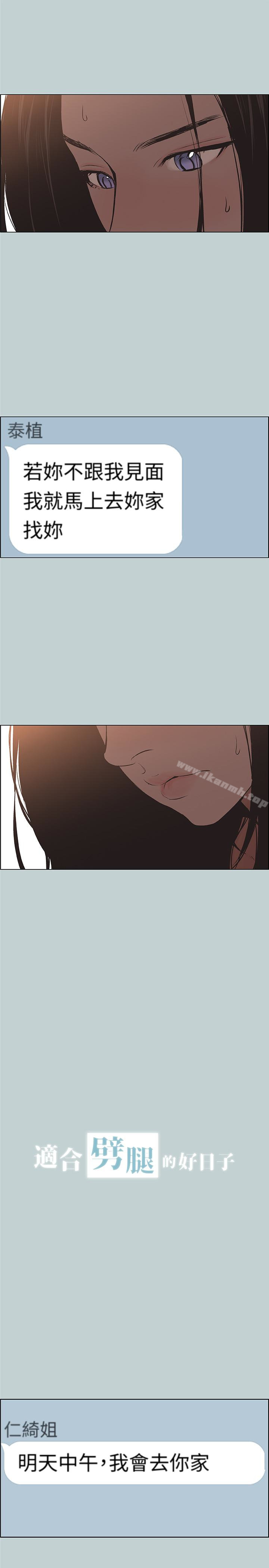 韩国漫画韩漫_适合劈腿的好日子-第117话-男子汉不退缩!在线免费阅读-韩国漫画-第1张图片