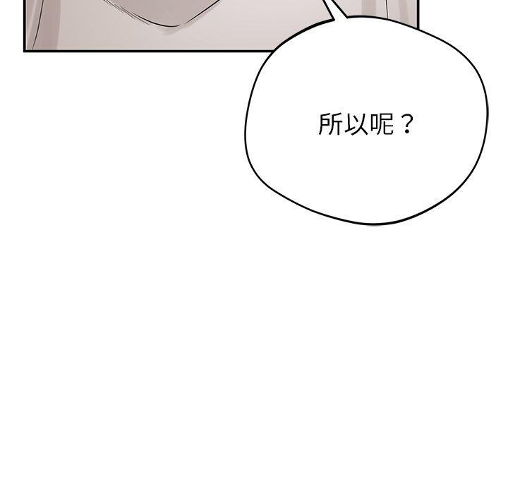 韩国漫画邻居的滋味韩漫_邻居的滋味-第42话在线免费阅读-韩国漫画-第122张图片