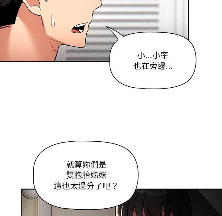 韩国漫画疫情期间的家教生活韩漫_疫情期间的家教生活-第70话在线免费阅读-韩国漫画-第54张图片