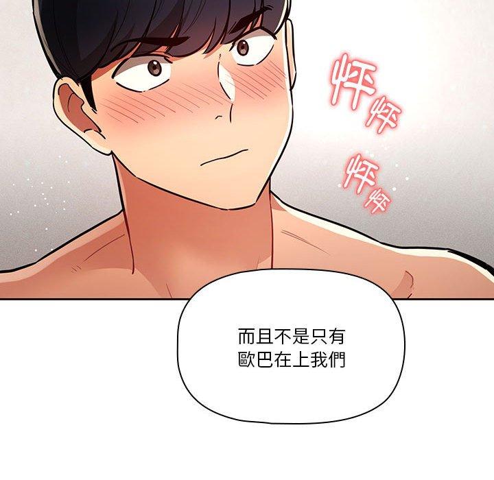 韩国漫画疫情期间的家教生活韩漫_疫情期间的家教生活-第70话在线免费阅读-韩国漫画-第73张图片