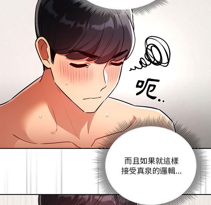 韩国漫画疫情期间的家教生活韩漫_疫情期间的家教生活-第70话在线免费阅读-韩国漫画-第109张图片