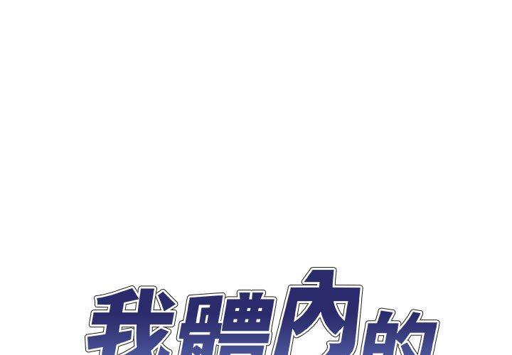 韩国漫画我体内的那个祂韩漫_我体内的那个祂-第21话在线免费阅读-韩国漫画-第1张图片