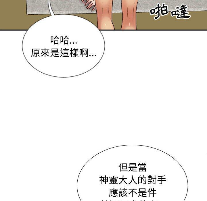 韩国漫画我体内的那个祂韩漫_我体内的那个祂-第21话在线免费阅读-韩国漫画-第10张图片