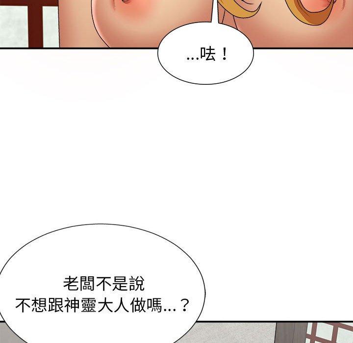 韩国漫画我体内的那个祂韩漫_我体内的那个祂-第21话在线免费阅读-韩国漫画-第44张图片