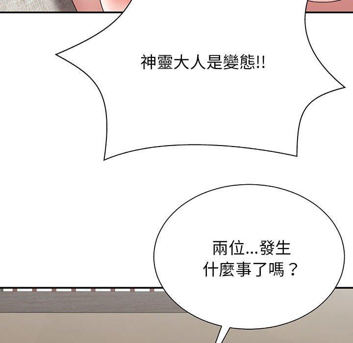 韩国漫画我体内的那个祂韩漫_我体内的那个祂-第21话在线免费阅读-韩国漫画-第142张图片