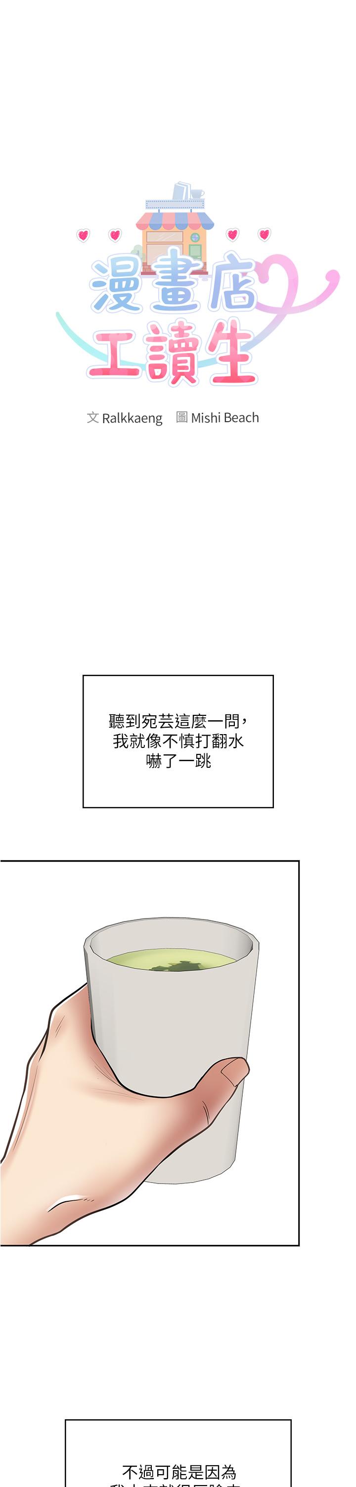 韩国漫画漫画店工读生韩漫_漫画店工读生-第29话-百闻不如一见在线免费阅读-韩国漫画-第4张图片