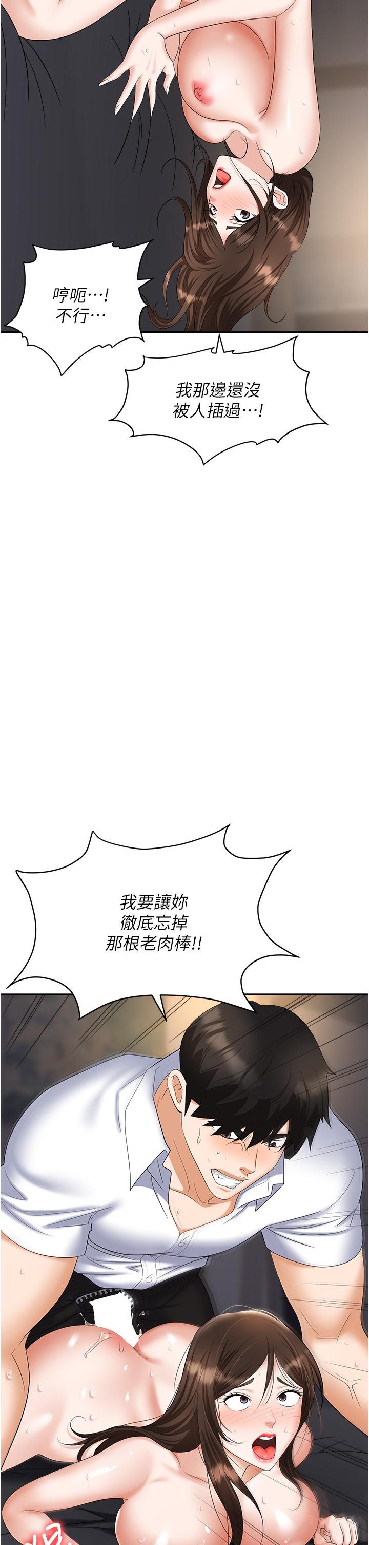 韩国漫画职场陷阱韩漫_职场陷阱-第41话-开发我专属的后庭在线免费阅读-韩国漫画-第58张图片