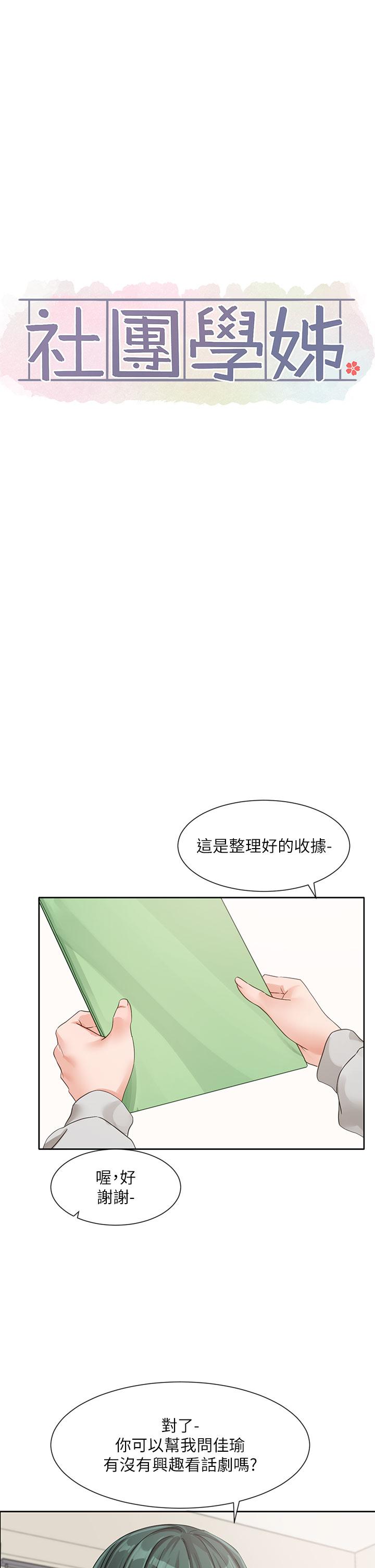 韩国漫画社团学姐韩漫_社团学姐-第134话-收穫满满的一天在线免费阅读-韩国漫画-第9张图片