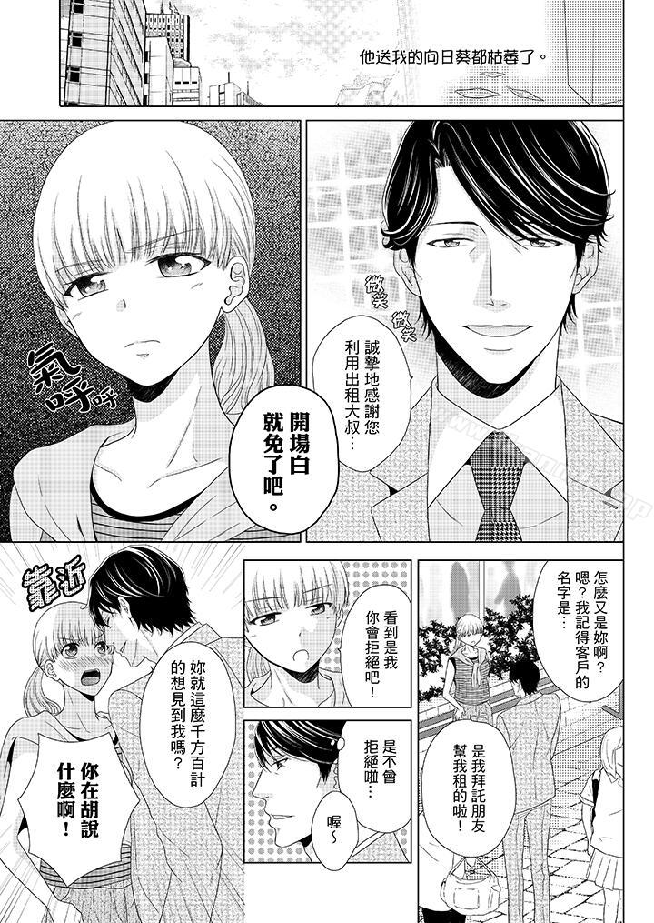 韩国漫画年长大叔的用心爱爱韩漫_年长大叔的用心爱爱-第3话在线免费阅读-韩国漫画-第2张图片