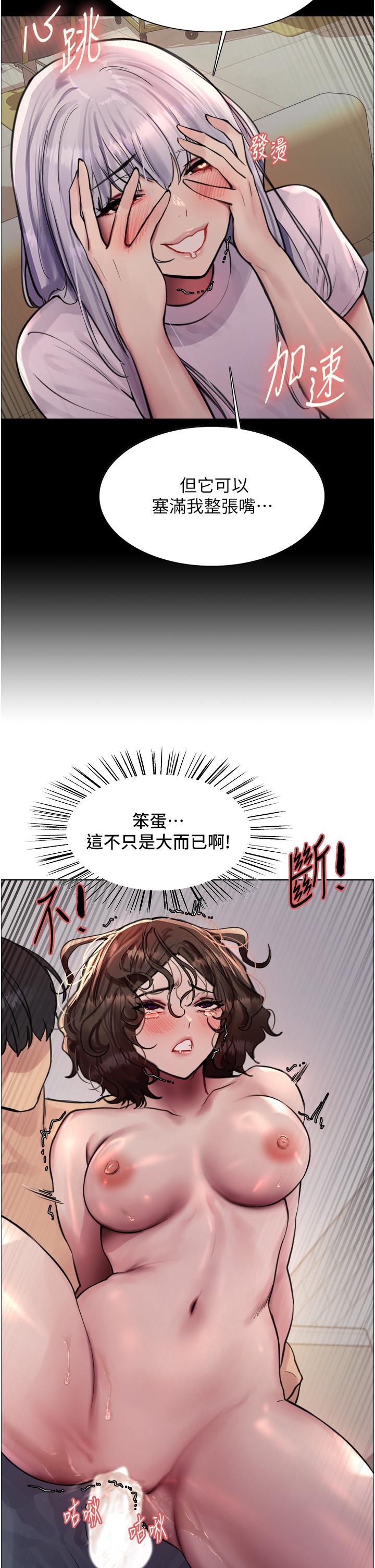 韩国漫画色轮眼韩漫_色轮眼-第60话-庭俞…妳男友好厉害…&hearts;在线免费阅读-韩国漫画-第9张图片