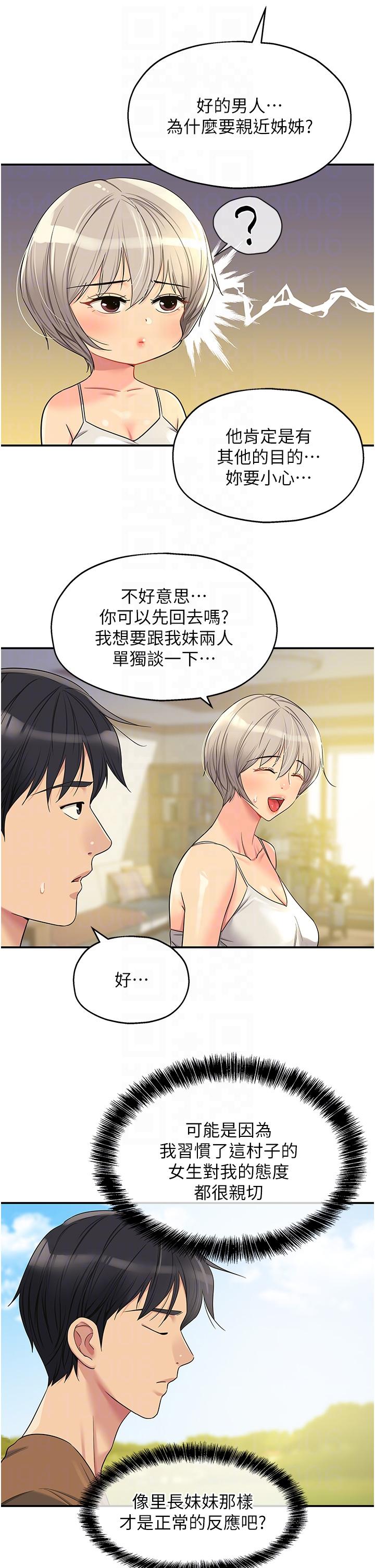 韩国漫画洞洞杂货店韩漫_洞洞杂货店-第44话-跟纪老师约会？在线免费阅读-韩国漫画-第24张图片