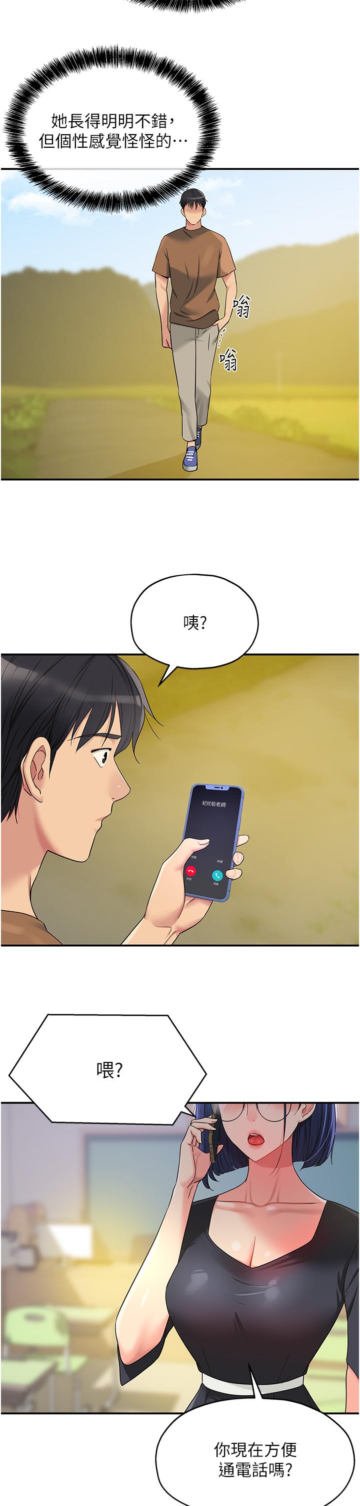 韩国漫画洞洞杂货店韩漫_洞洞杂货店-第44话-跟纪老师约会？在线免费阅读-韩国漫画-第25张图片