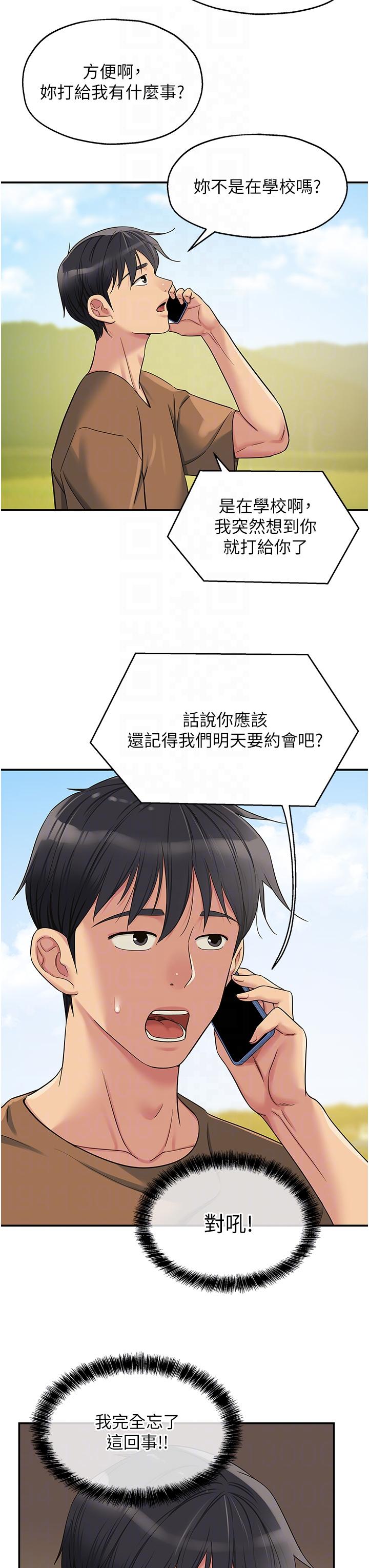 韩国漫画洞洞杂货店韩漫_洞洞杂货店-第44话-跟纪老师约会？在线免费阅读-韩国漫画-第26张图片