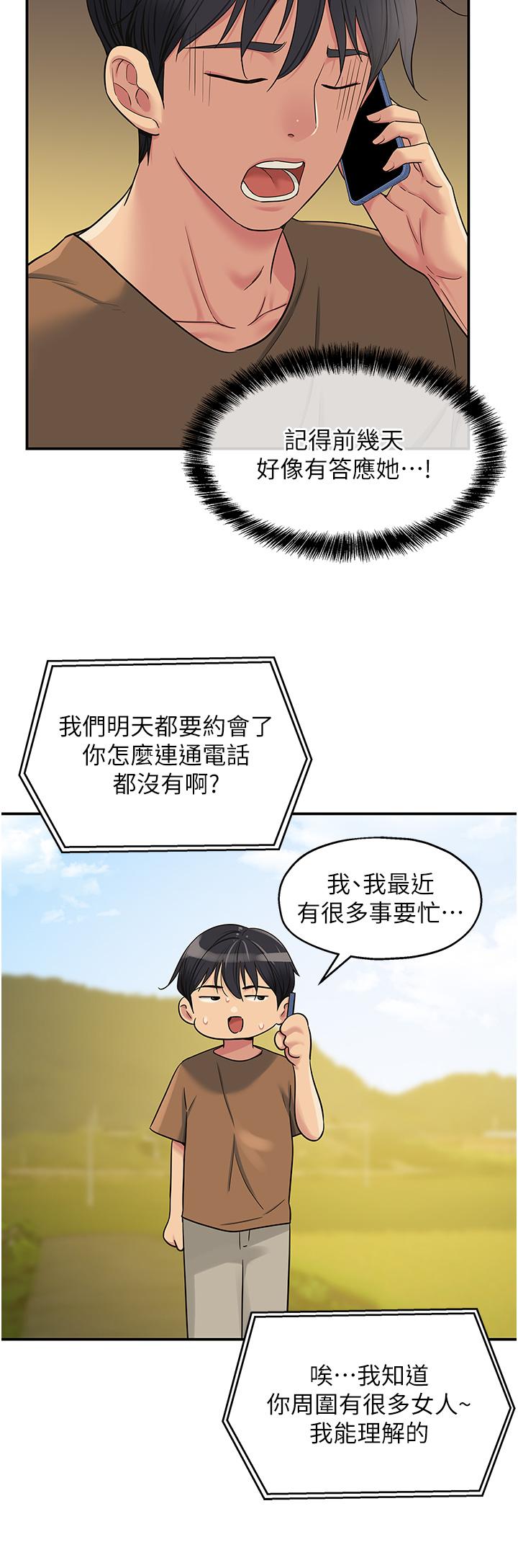 韩国漫画洞洞杂货店韩漫_洞洞杂货店-第44话-跟纪老师约会？在线免费阅读-韩国漫画-第27张图片