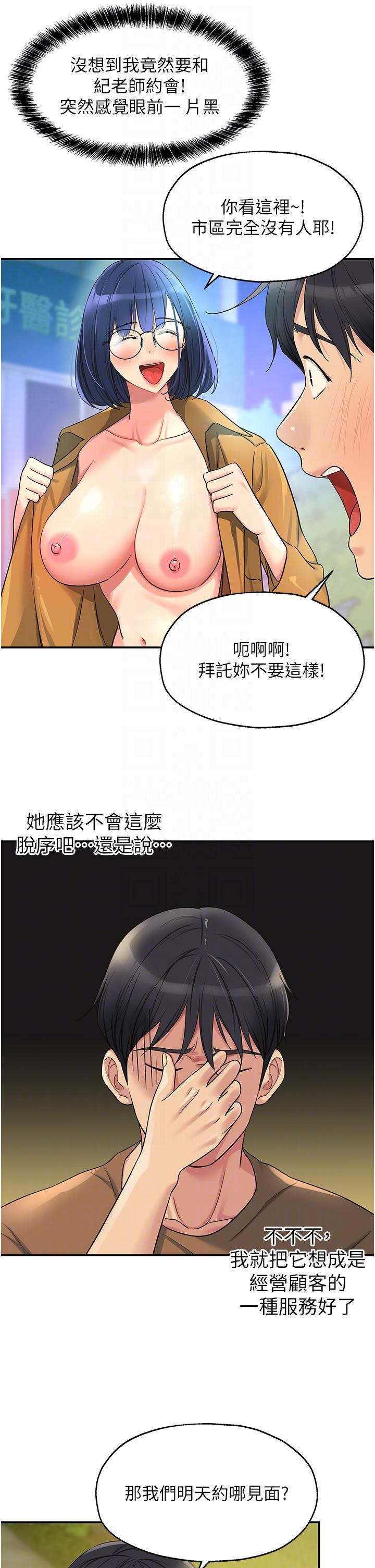 韩国漫画洞洞杂货店韩漫_洞洞杂货店-第44话-跟纪老师约会？在线免费阅读-韩国漫画-第28张图片