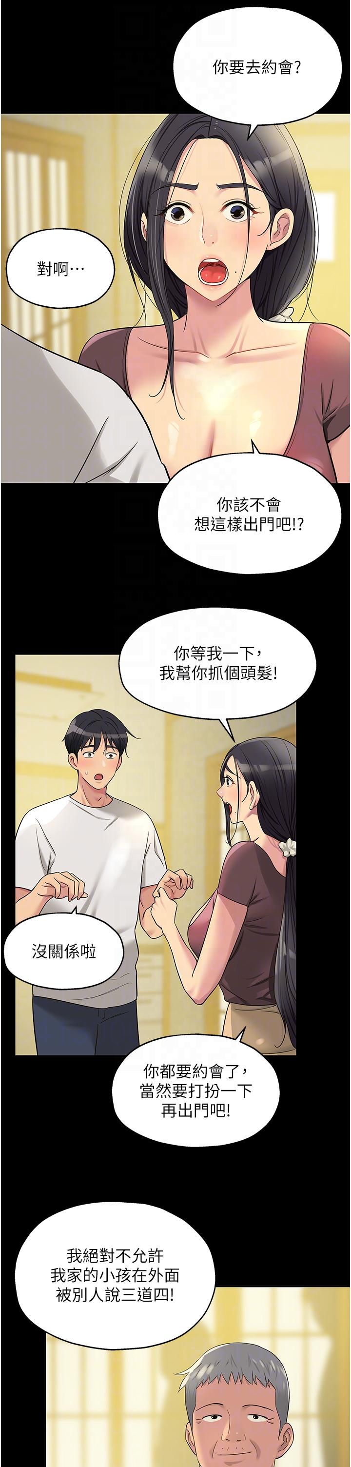 韩国漫画洞洞杂货店韩漫_洞洞杂货店-第44话-跟纪老师约会？在线免费阅读-韩国漫画-第32张图片