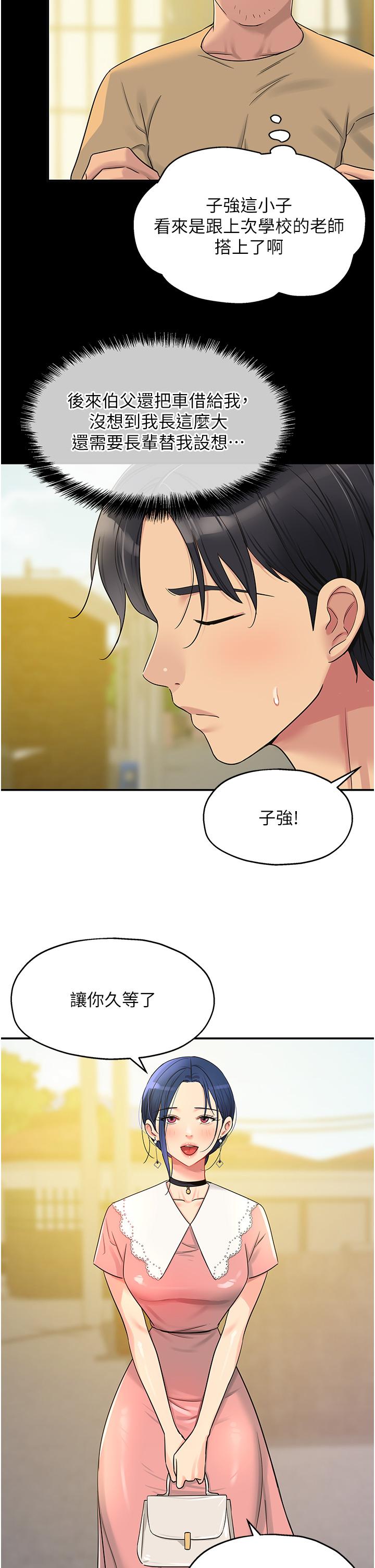 韩国漫画洞洞杂货店韩漫_洞洞杂货店-第44话-跟纪老师约会？在线免费阅读-韩国漫画-第33张图片